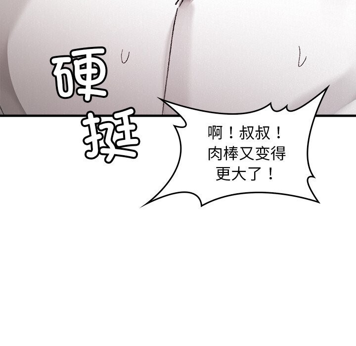 《叔叔，我們來試試吧!》漫画 第10話