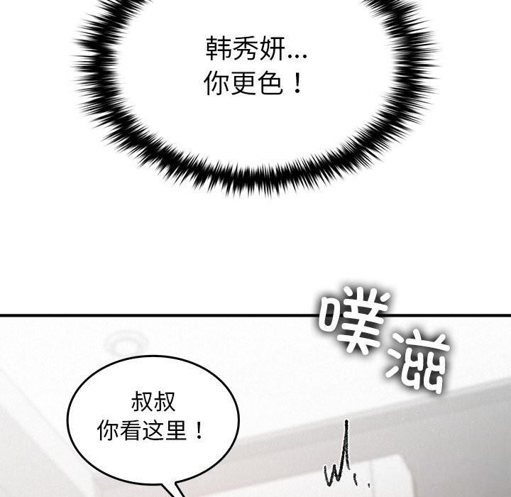 《叔叔，我們來試試吧!》漫画 第10話
