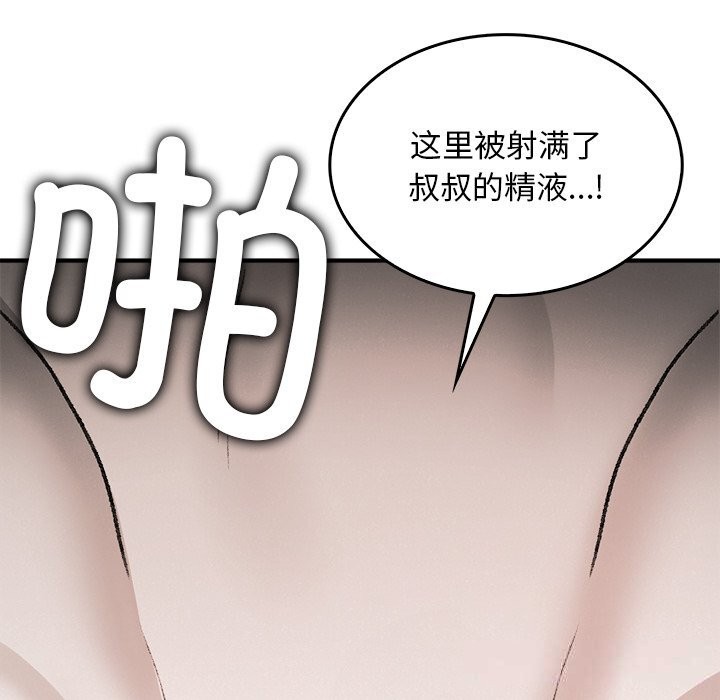 《叔叔，我們來試試吧!》漫画 第10話