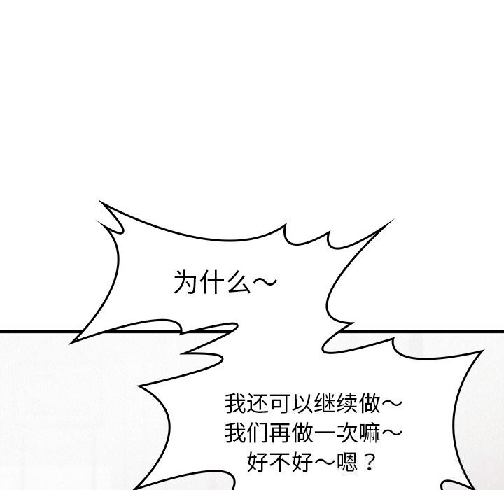《叔叔，我們來試試吧!》漫画 第10話
