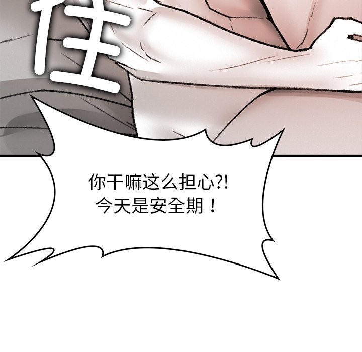 《叔叔，我們來試試吧!》漫画 第10話