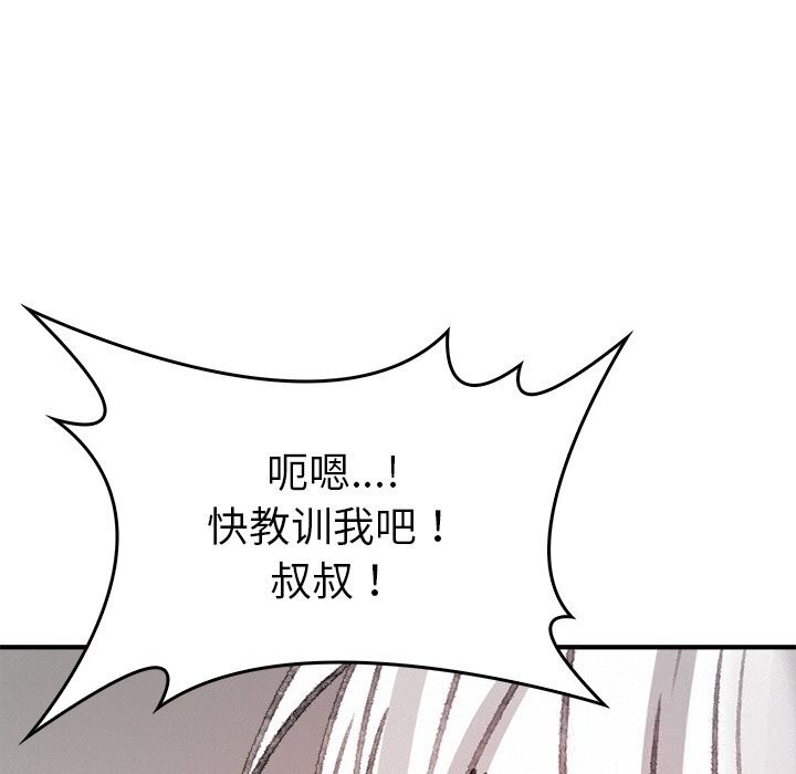 《叔叔，我們來試試吧!》漫画 第10話