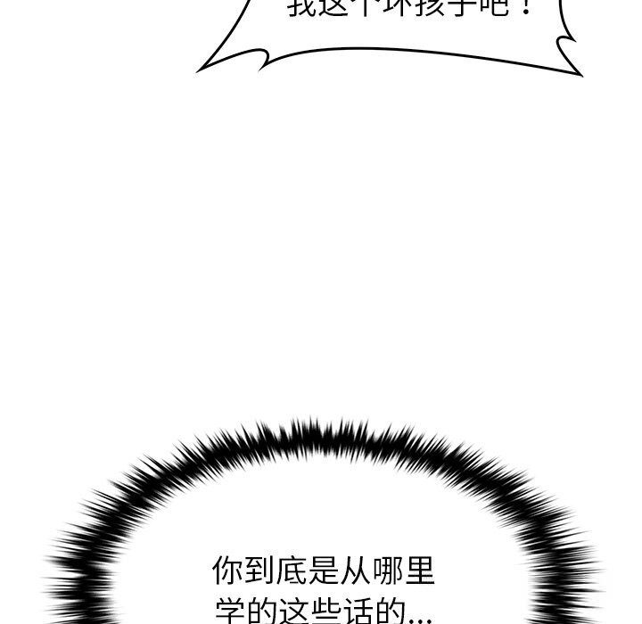 《叔叔，我們來試試吧!》漫画 第10話