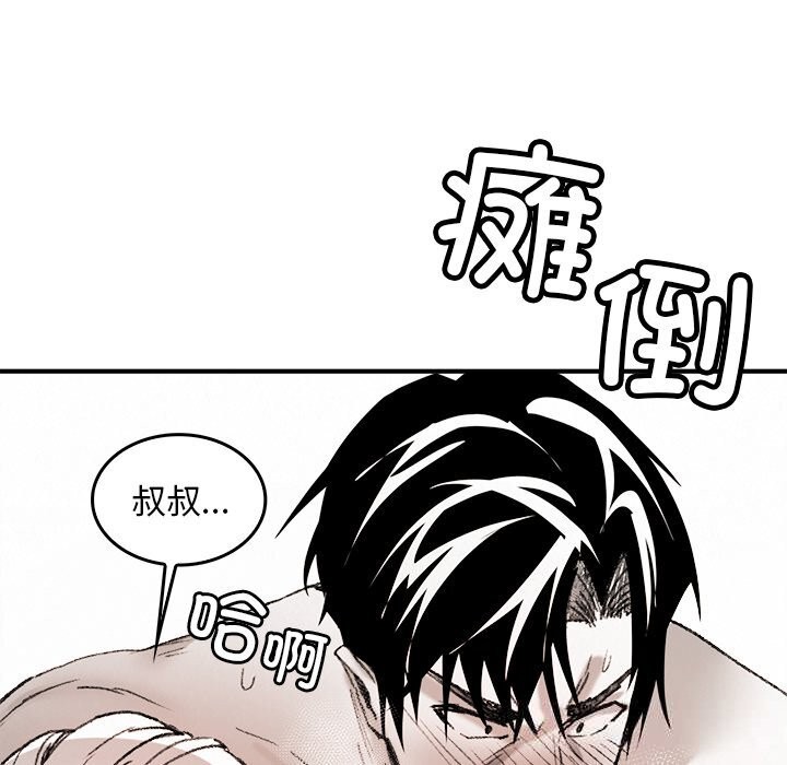 《叔叔，我們來試試吧!》漫画 第10話