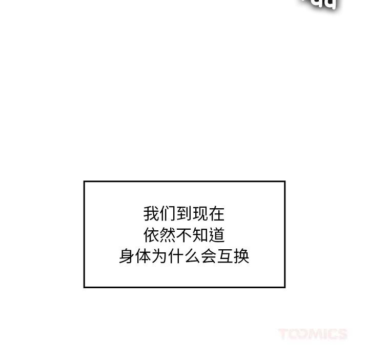 《叔叔，我們來試試吧!》漫画 第10話