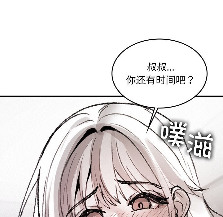 《叔叔，我們來試試吧!》漫画 第10話