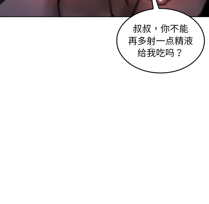 《叔叔，我們來試試吧!》漫画 第10話