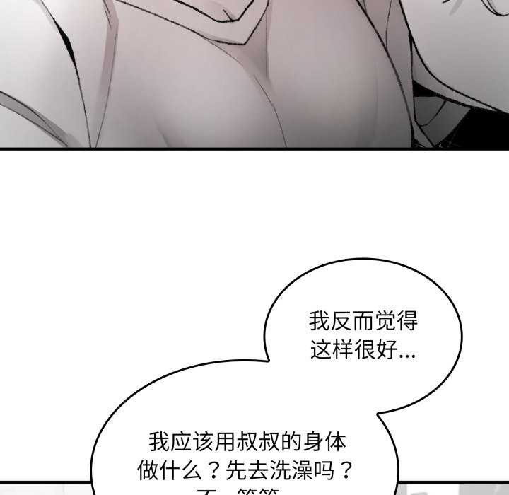 《叔叔，我們來試試吧!》漫画 第2話