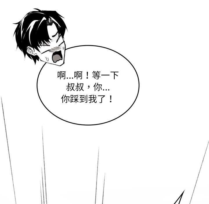 《叔叔，我們來試試吧!》漫画 第2話