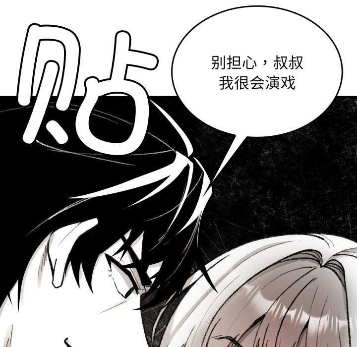 《叔叔，我們來試試吧!》漫画 第2話