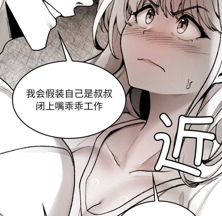 《叔叔，我們來試試吧!》漫画 第2話