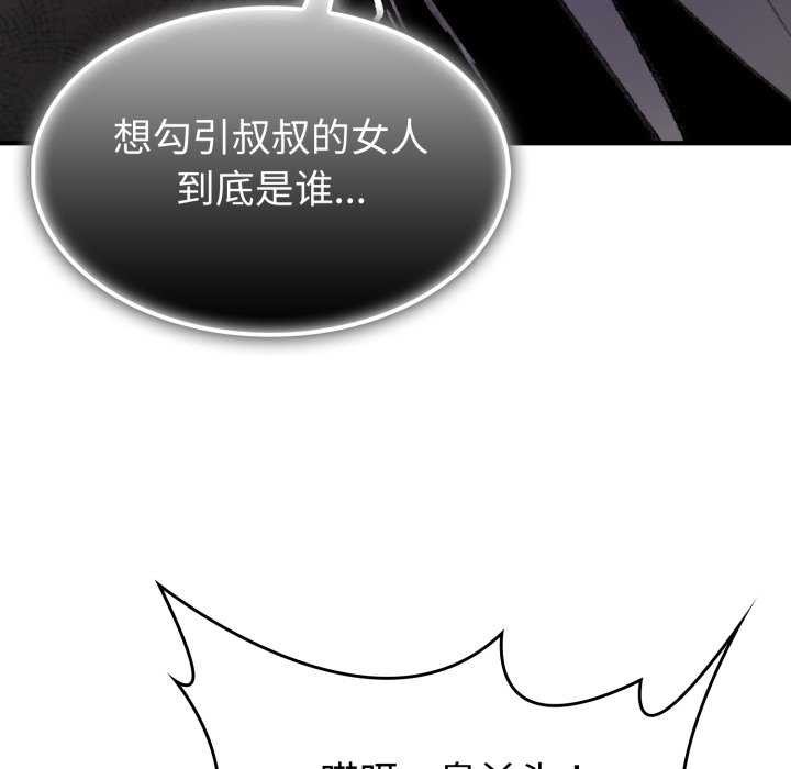 《叔叔，我們來試試吧!》漫画 第2話