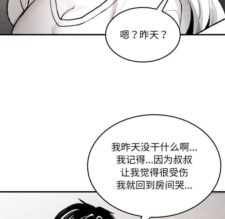 《叔叔，我們來試試吧!》漫画 第2話