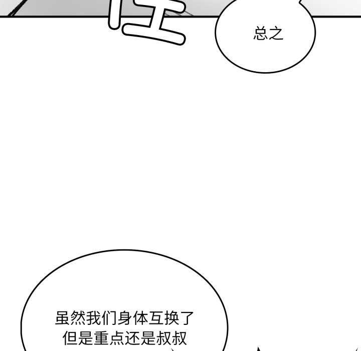 《叔叔，我們來試試吧!》漫画 第2話