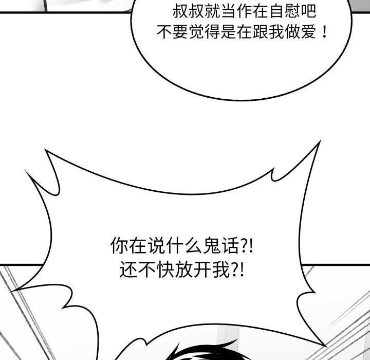 《叔叔，我們來試試吧!》漫画 第2話