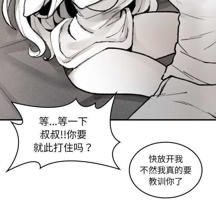 《叔叔，我們來試試吧!》漫画 第2話