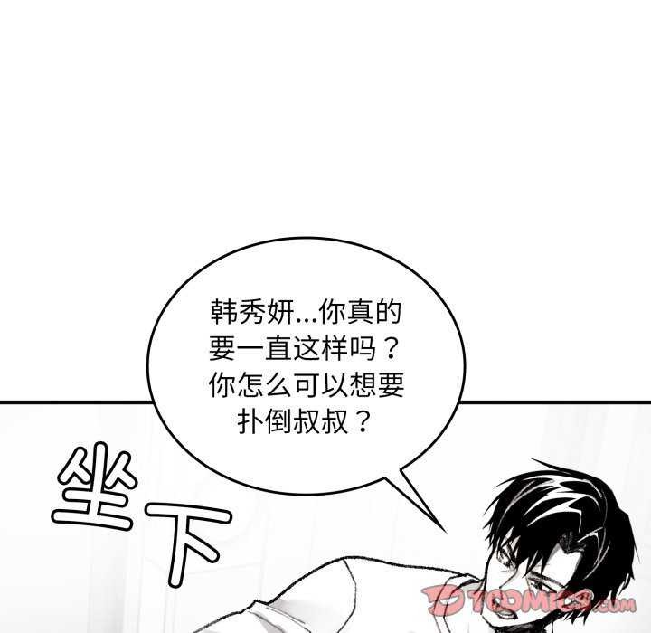 《叔叔，我們來試試吧!》漫画 第2話