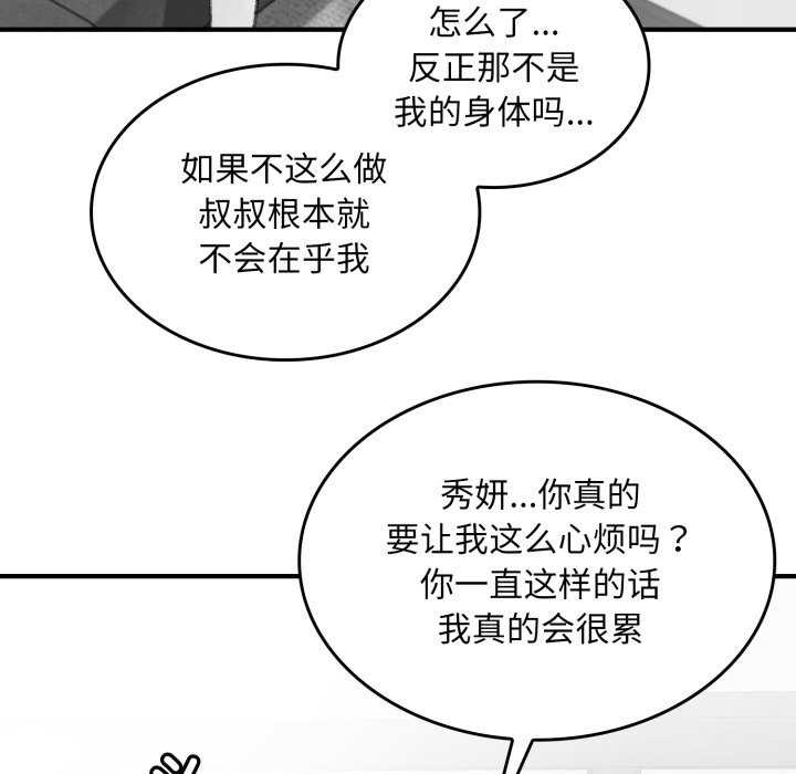 《叔叔，我們來試試吧!》漫画 第2話