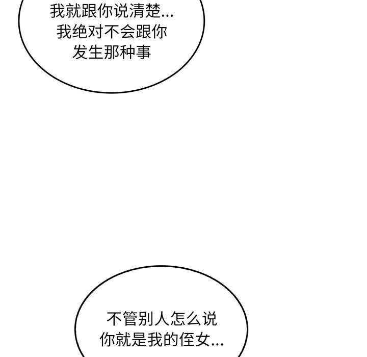 《叔叔，我們來試試吧!》漫画 第2話