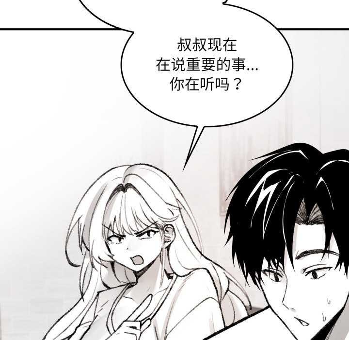 《叔叔，我們來試試吧!》漫画 第2話