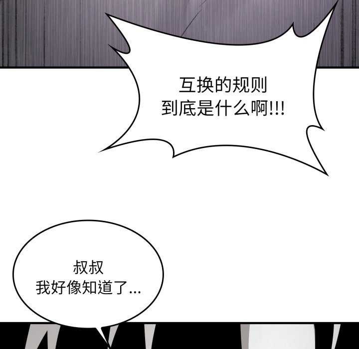 《叔叔，我們來試試吧!》漫画 第2話
