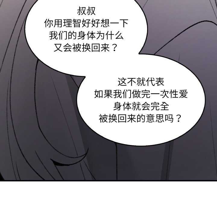 《叔叔，我們來試試吧!》漫画 第2話