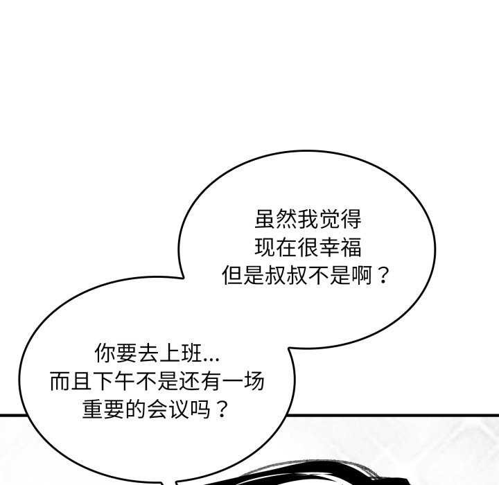 《叔叔，我們來試試吧!》漫画 第2話