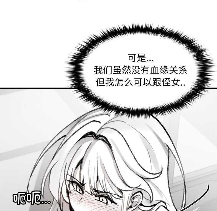 《叔叔，我們來試試吧!》漫画 第2話