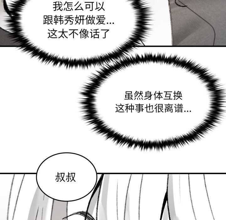 《叔叔，我們來試試吧!》漫画 第2話