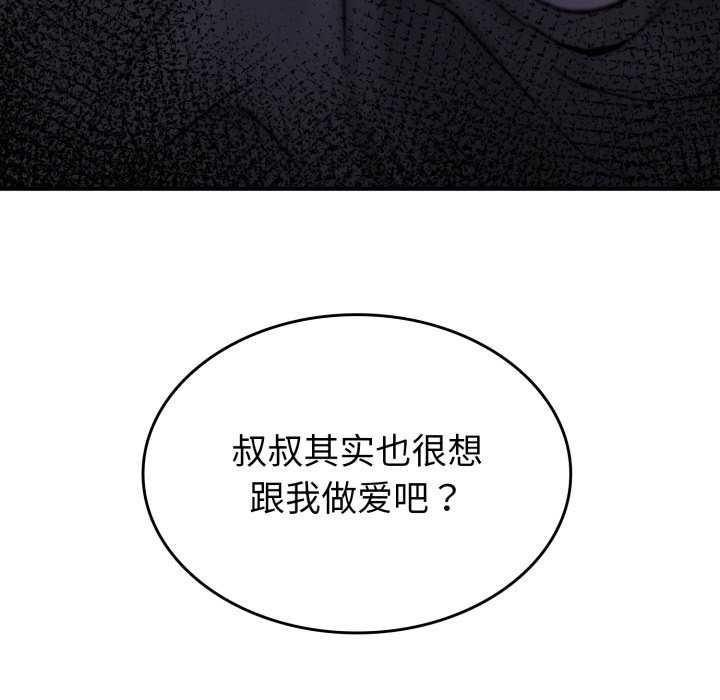 《叔叔，我們來試試吧!》漫画 第2話