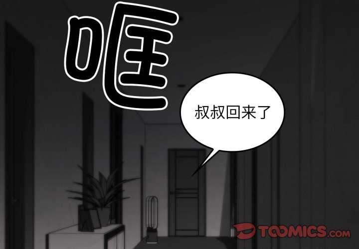 《叔叔，我們來試試吧!》漫画 第3話