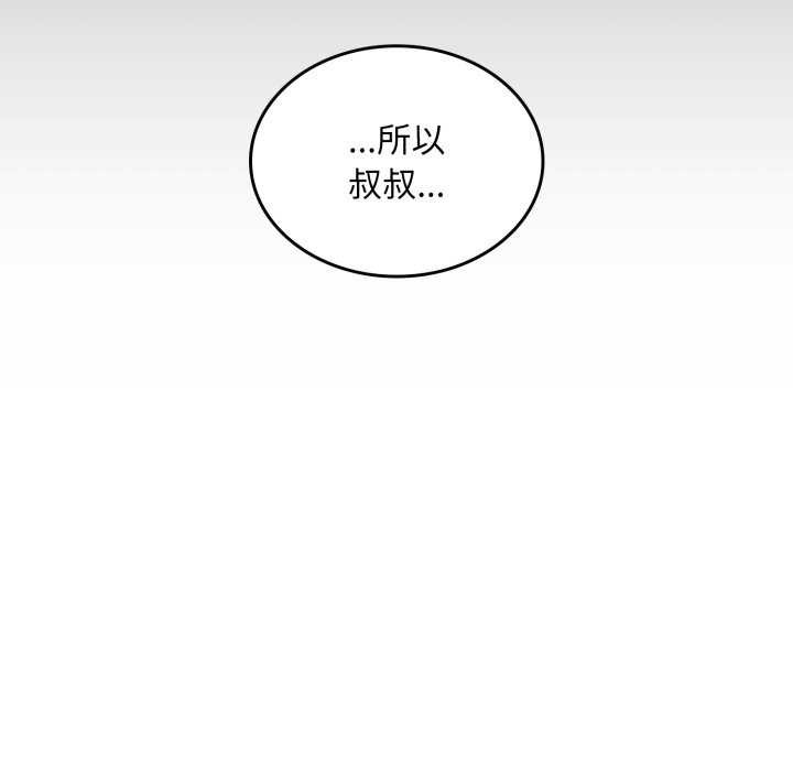 《叔叔，我們來試試吧!》漫画 第3話