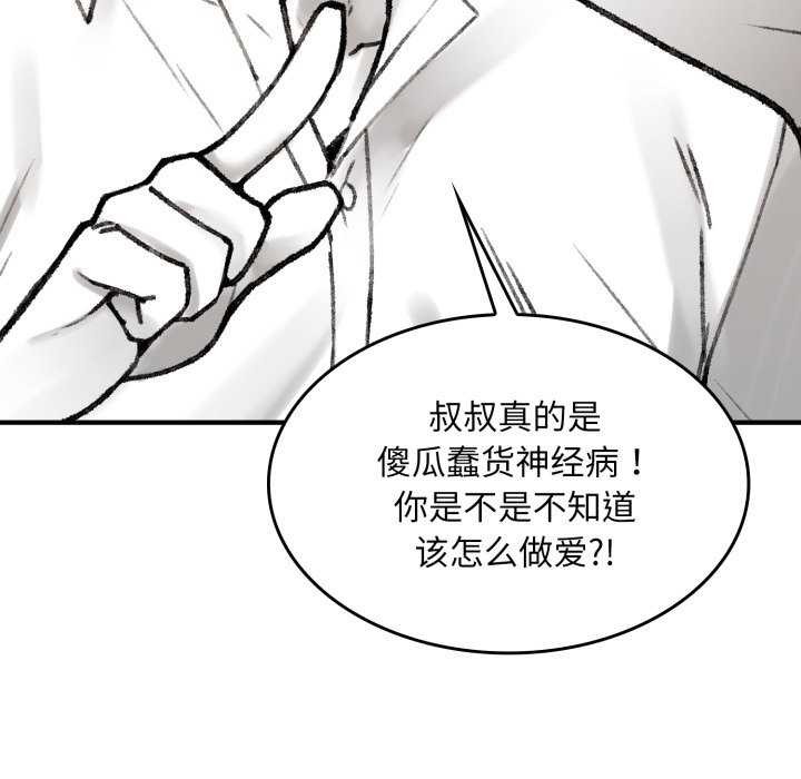 《叔叔，我們來試試吧!》漫画 第3話