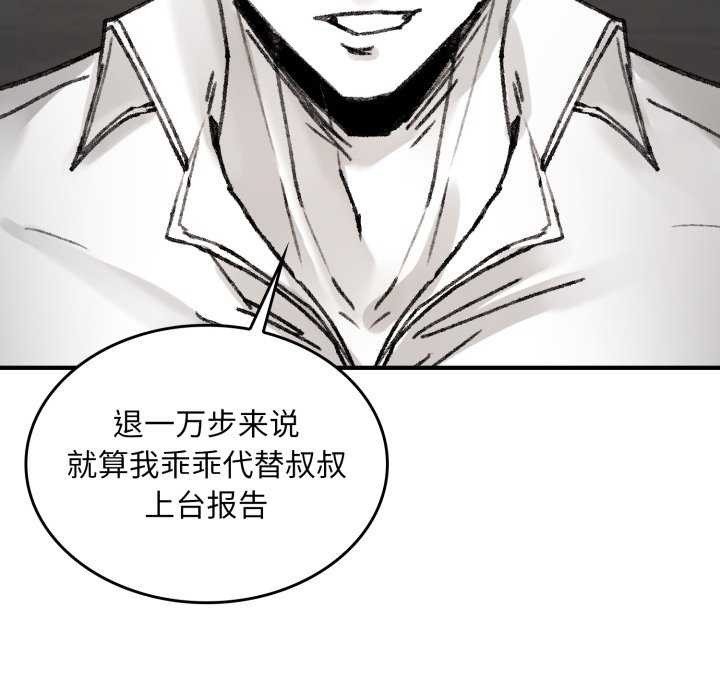 《叔叔，我們來試試吧!》漫画 第3話