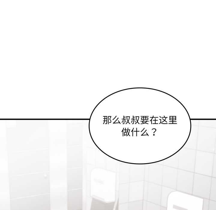 《叔叔，我們來試試吧!》漫画 第3話