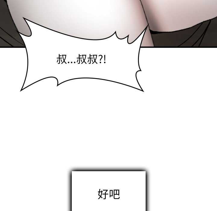 《叔叔，我們來試試吧!》漫画 第3話