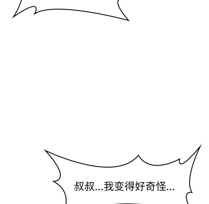 《叔叔，我們來試試吧!》漫画 第4話