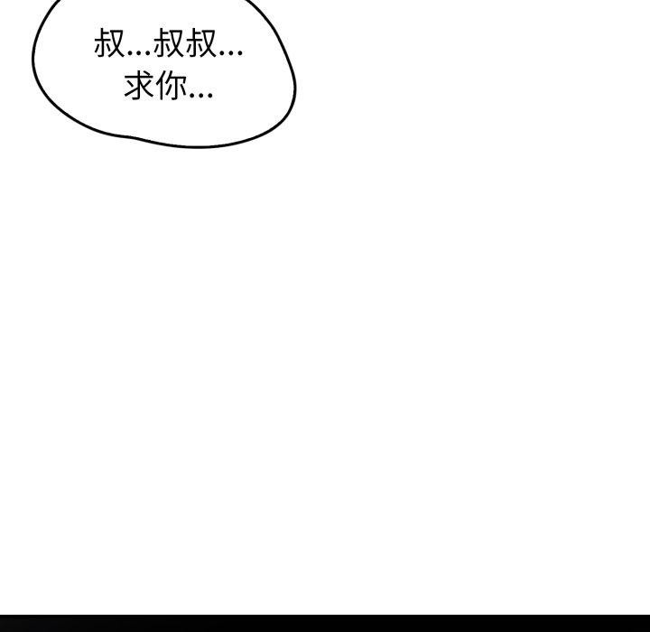 《叔叔，我們來試試吧!》漫画 第4話