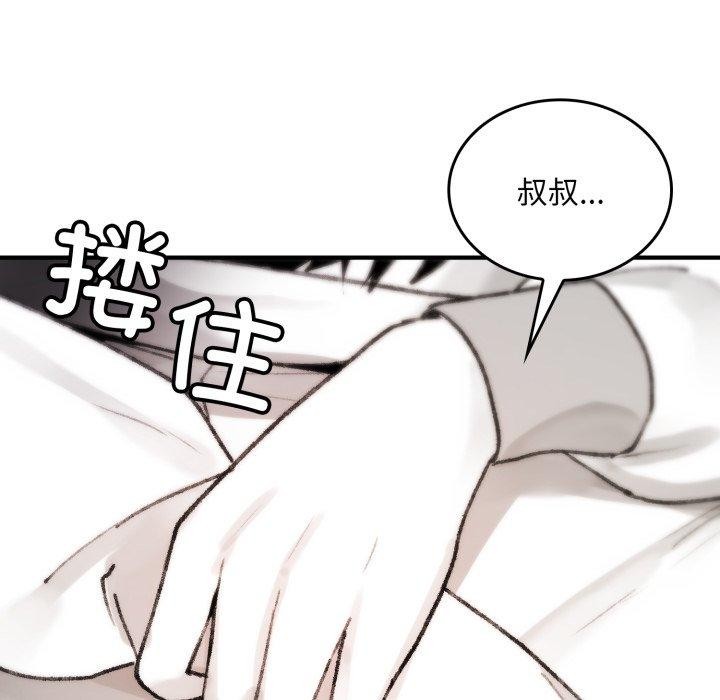 《叔叔，我們來試試吧!》漫画 第4話