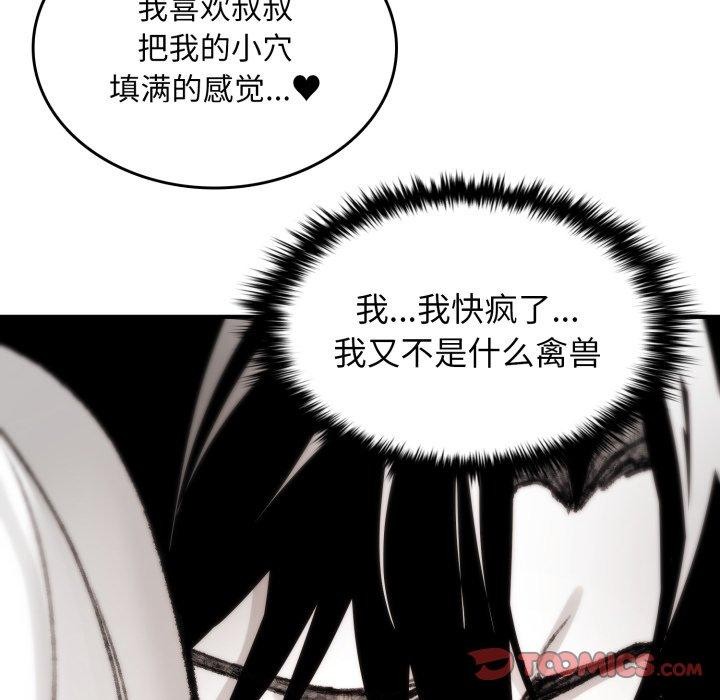 《叔叔，我們來試試吧!》漫画 第4話