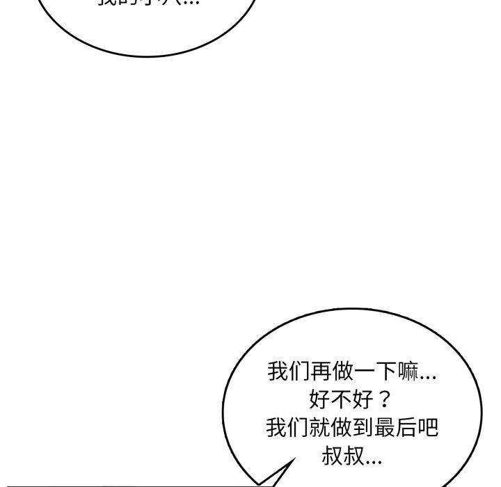 《叔叔，我們來試試吧!》漫画 第4話