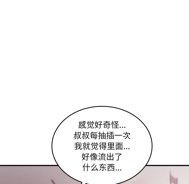 《叔叔，我們來試試吧!》漫画 第4話