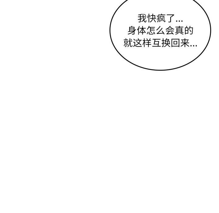 《叔叔，我們來試試吧!》漫画 第4話