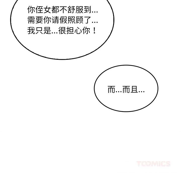 《叔叔，我們來試試吧!》漫画 第5話
