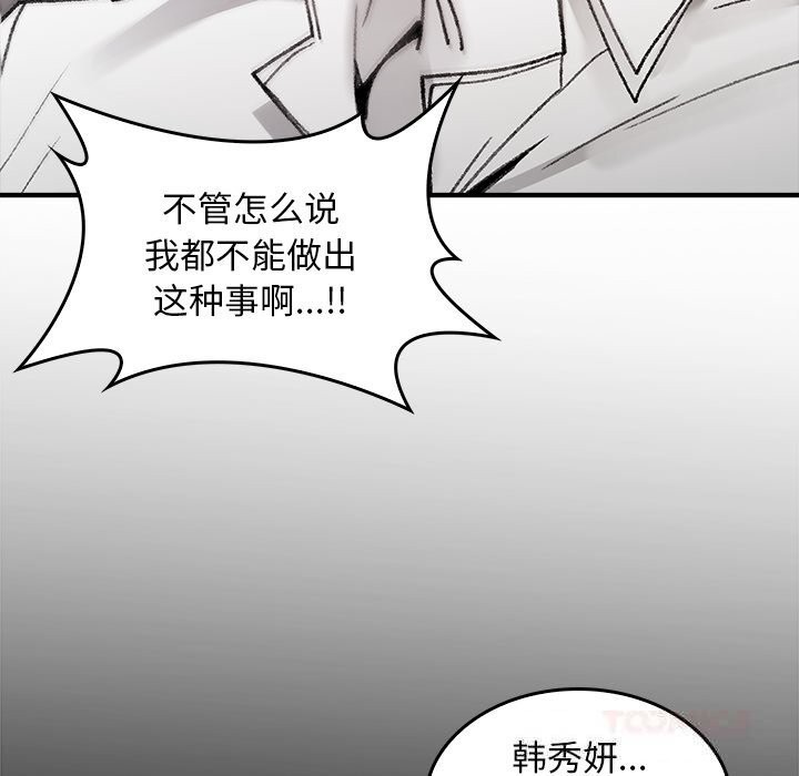 《叔叔，我們來試試吧!》漫画 第5話