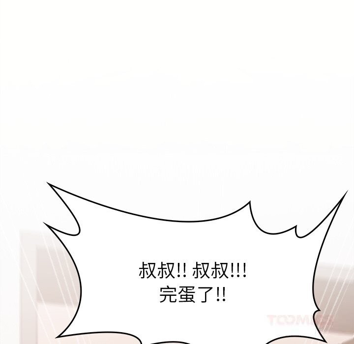 《叔叔，我們來試試吧!》漫画 第5話