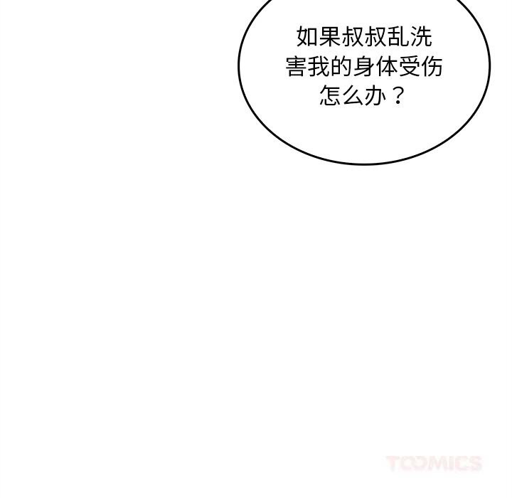 《叔叔，我們來試試吧!》漫画 第6話