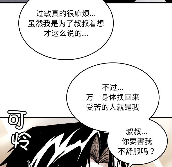 《叔叔，我們來試試吧!》漫画 第6話