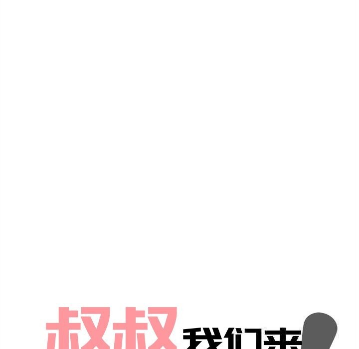 《叔叔，我們來試試吧!》漫画 第6話
