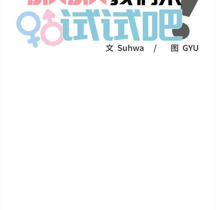 《叔叔，我們來試試吧!》漫画 第6話